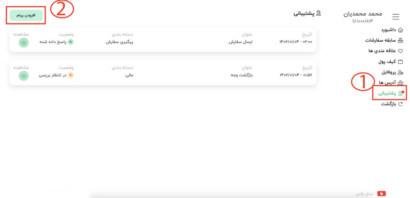 اگر خطایی در سایت مشاهده کردم چگونه آن را گزارش کنم؟