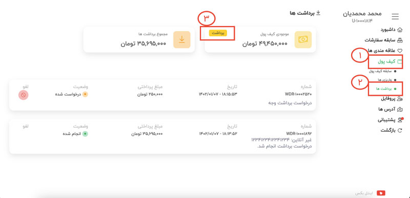 چگونه میتوانم موجودی کیف پول خودرا برداشت کنم؟