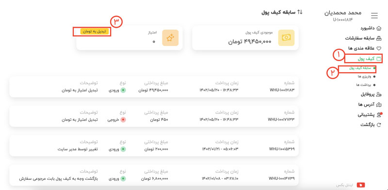 چگونه میتوانم از امتیاز خودم استفاده کنم؟