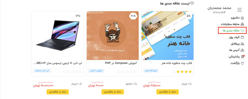 چگونه محصولات مورد علاقه خود را ذخیره کنم یا به اشتراک بگذارم؟