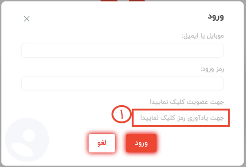 رمز عبور خود را فراموش کردم، چطور میتوانم رمز خود را بازیابی کنم؟