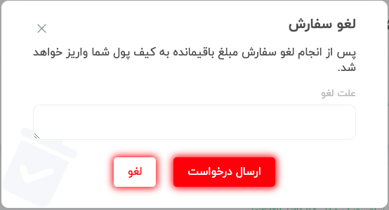 چطور میتوانم سفارشم را لغو کنم ؟