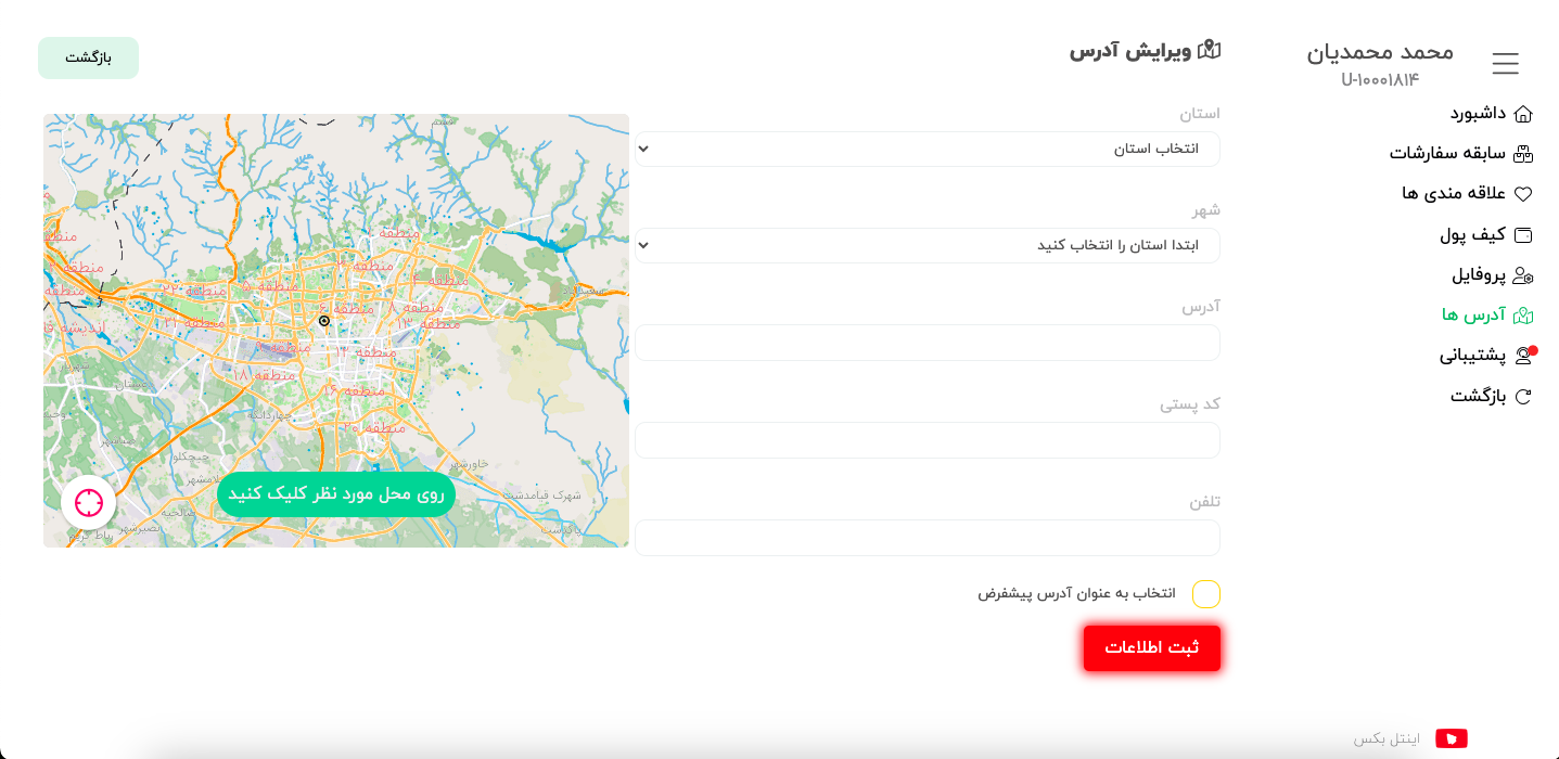 چطور آدرس خود را در حساب کاربری ثبت کنم؟