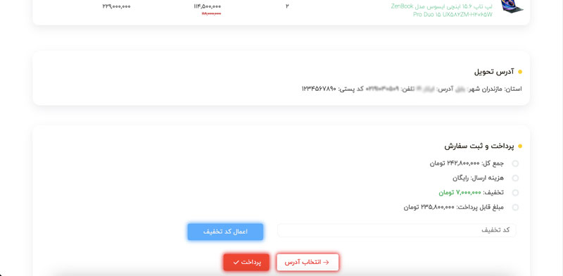چگونه از کد تخفیف استفاده کنم؟