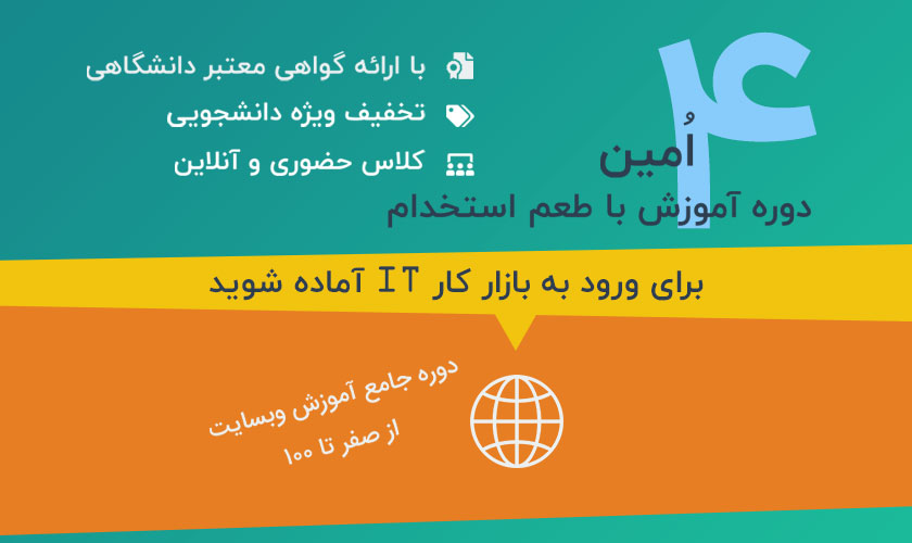 دوره جامع آموزش برنامه نویسی وب - زمستان 1397