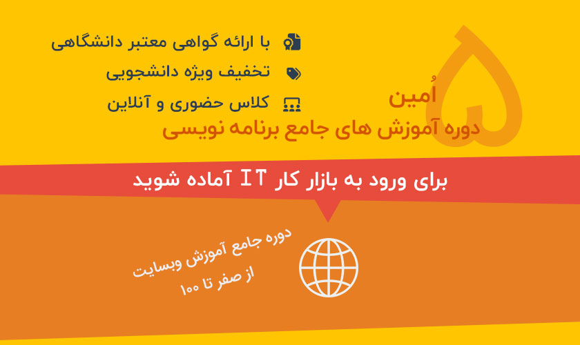 دوره جامع آموزش برنامه نویسی وب - تابستان 1398